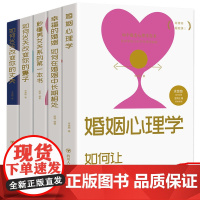 全套5册正版 如何30天改变你的丈夫妻子秒懂男女关系幸福的婚姻婚姻心理学情感恋爱两性夫妻相处婚姻情感书籍如何让你爱的人更