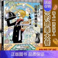 山智的绝美大餐 海上一流料理人 [正版]文轩海贼王漫画书1-101册卷航海王漫画全集中文珍藏版尾田荣一郎著海盗王路飞ON
