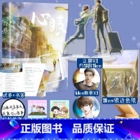 [正版]心眼 北南著 碎玉投珠 别来无恙同作者晋江 青春文学小说书籍 新视角图书
