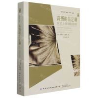 [N]高级时装定制(女式上装缝制指南)(精)/设计学译丛-9787522903286