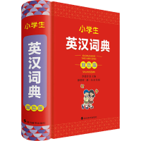 [M]小学生英汉词典 双色版-9787557911225