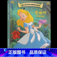 爱丽丝梦游仙境 [正版]4本9折迪士尼经典动画电影故事 爱丽丝梦游仙境绘本注音版3-6-7岁幼儿童故事图画书卡通动漫幼儿