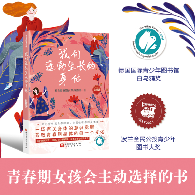 正版新书]我们蓬勃生长的身体:女孩版芭芭拉·彼得鲁西恰克 著978