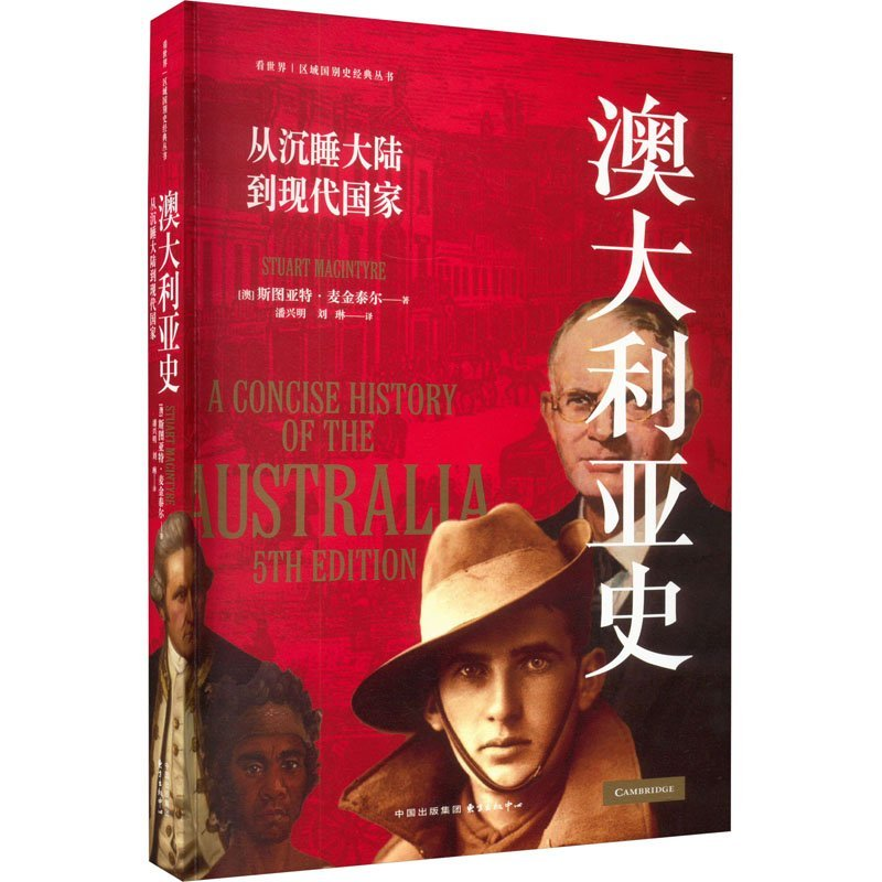 正版新书]澳大利亚史:从沉睡大陆到现代国家斯图亚特·麦金泰尔9