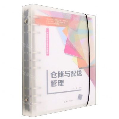 [N]仓储与配送管理(新型活页式工作手册式教材高职高专经济管理类创新教材)-9787302637370