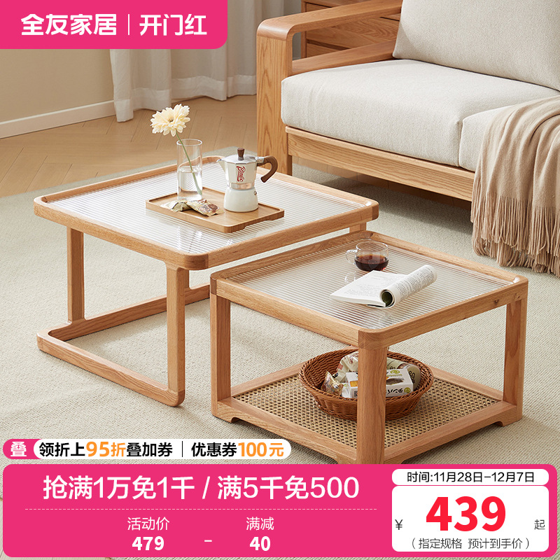 全友家居实木组合茶几原木风F 级红橡木玻璃茶桌小户型沙发边几