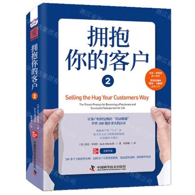 [N]拥抱你的客户(2)(精)-9787504699411