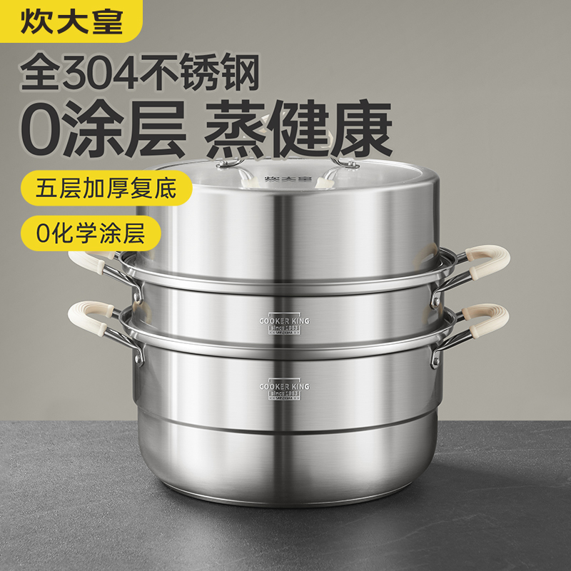 304太空三层蒸锅