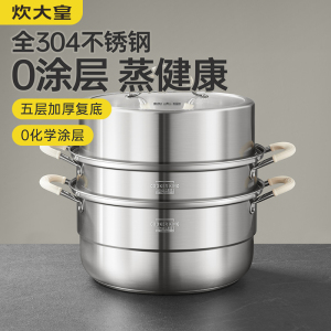 304太空三层蒸锅