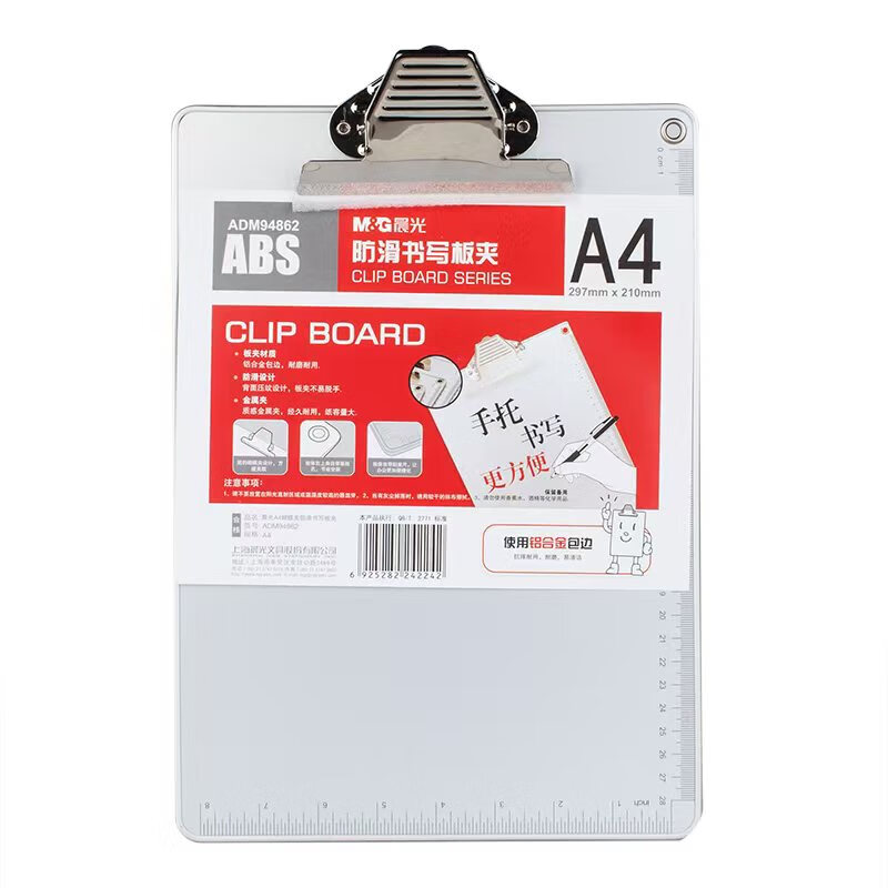 晨光 M&G 蝴蝶夹防滑书写板夹文件夹板 ADM94862 A4 (银色) 315×228 硬塑 块