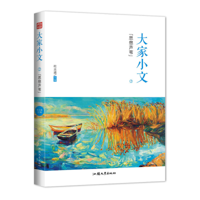 正版新书]疯狂阅读大家小文2·思想芦苇--天星教育天星教育研究院