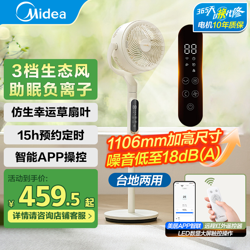 美的空气循环扇幸运草家用电风扇音静大风力安睡语音新款风扇GDI24GT