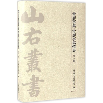醉染图书常评事集·常评事写情集9787532583003