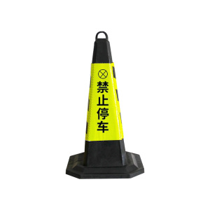 臻远ZY5072404PVC反光路锥禁止停车三角地锥隔离路障 3kg