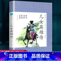 [正版]儿女英雄传 (上下) 文康 人民文学出版社 书籍小学生课外阅读书籍 中国古典小说