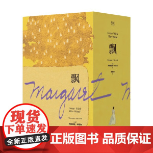 飘 玛格丽特·米切尔 著 小说