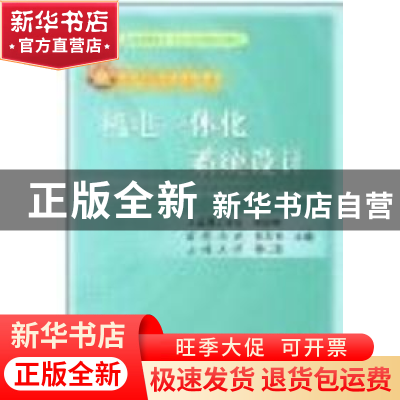正版 机电一体化系统设计 赵松年,李恩光,裴仁清主编 机械工业