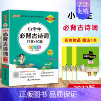 小学生必背古诗词 小学通用 [正版]2023版 PASS绿卡掌中宝全套12册 小学语文数英基础知识大全组词造句英语词汇语