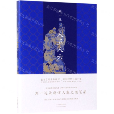 [M]人五人六(精)-9787530218990