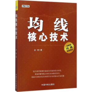 [M]均线核心技术-9787515913773