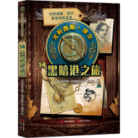 正版新书]黑暗港之旅(意)帕多文尼高·巴卡拉里奥9787514388923