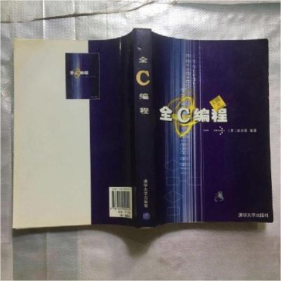 正版新书]全C编程[美]高永强 编9787302050544