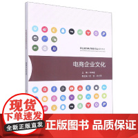 电商企业文化