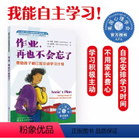 帮助孩子制订和完成学习计划 [正版]美国心理学会情绪管理自助读物 作业 再也不会忘了 帮助孩子制订和完成学习计划 4-6