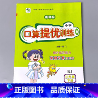 三下 口算提优训练 人教版 小学三年级 [正版]三年级上册3下册口算提优应用题卡天天练人教北师大苏教江苏版练习册小学生数