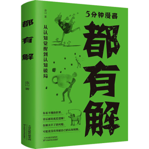 醉染图书都有解9787574215771