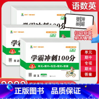 语文人教版 一年级下 [正版]学霸冲刺100分一年级二年级三年级四年级五六年级上册下册语测试卷试卷全套文数学英语人教版单