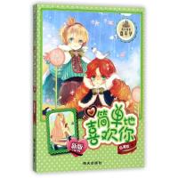 (新版)阳光姐姐嘉年华-简单地喜欢你