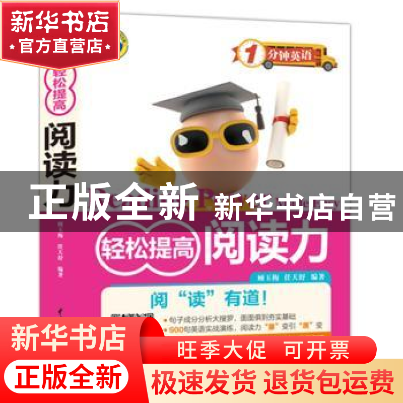 正版 轻松提高阅读力 顾玉梅,任天舒编著 中国水利水电出版社 97
