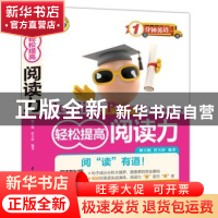 正版 轻松提高阅读力 顾玉梅,任天舒编著 中国水利水电出版社 97