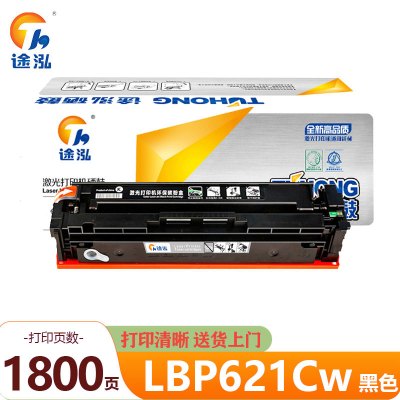 途泓 硒鼓 LBP621Cw 支