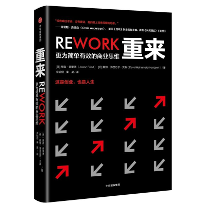 醉染图书重来9787508687681