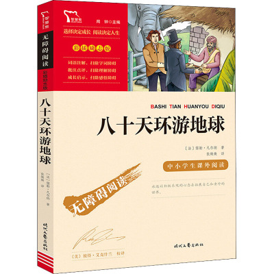 八十天环游地球