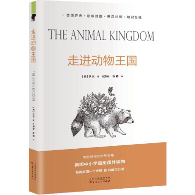 [M]走进动物王国-9787530669143