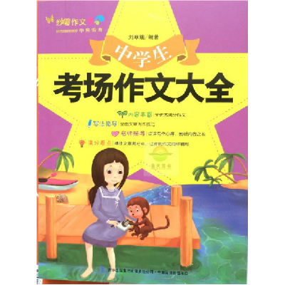 正版新书]中学生考场作文大全刘翠娥9787553438931