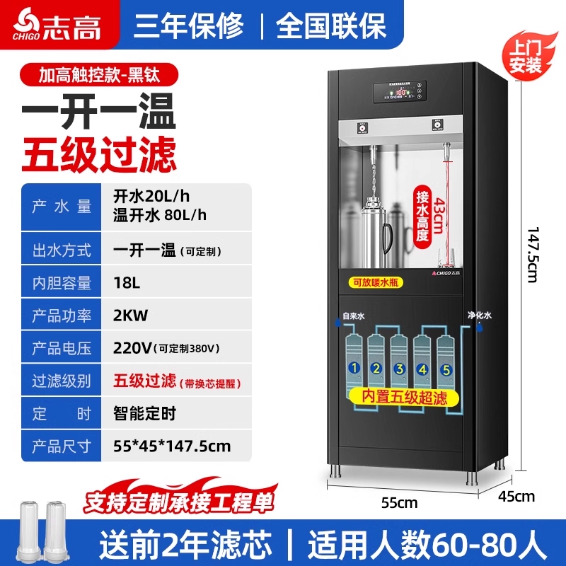 志高商用饮水机工厂车间直饮机冷热水开水器学校大型净水直饮水机柜式触控款[一开一温]5级超滤/黑钛