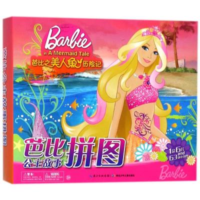 芭比之美人鱼历险记(NEW)/芭比公主故事拼图编者:美国美泰公司|译者:海豚传媒著作海豚传媒译者少儿文轩网