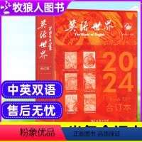 [正版]新刊英语世界合订本杂志2024年1-6月上半年 中英文双语英语文摘四六级考研备考考级非过刊单本