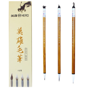 HERO英雄毛笔 三支装初学者书法练字男女学生用国画狼毫 羊毫 兼毫 7914七紫三羊（3支装）黄棕杆