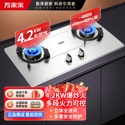 万家乐燃气灶 4.2kw大火力天然气灶 台嵌两用燃气灶 一级能效 家用不锈钢天然气灶具KA031 4.2kw不锈钢-天然