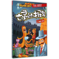 音像亡灵的报复/辨图破案大侦探赵帅通