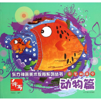 醉染图书彩笔画课堂9787531462279