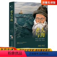 [正版]精装老人与海原著无删减中小学生版原版中文版初中生版六年级世界名著海明威作品精选海明威的书籍高中版小说