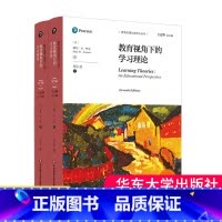 [正版]教育视角下的学习理论 第7版 教育治理与领导力丛书 申克《学习理论》修订版 大夏书系