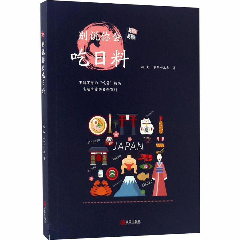 别说你会吃日料