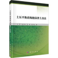 音像土压平衡盾构泡沫渣土改良(精)方勇[等]著